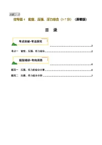 力学微专题4 密度、压强、浮力综合(讲义)-2025年中考物理重难点突破讲练