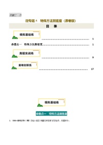 力學(xué)微專題5  特殊方法測密度（練習(xí)）-2025年中考物理重難點(diǎn)突破講練