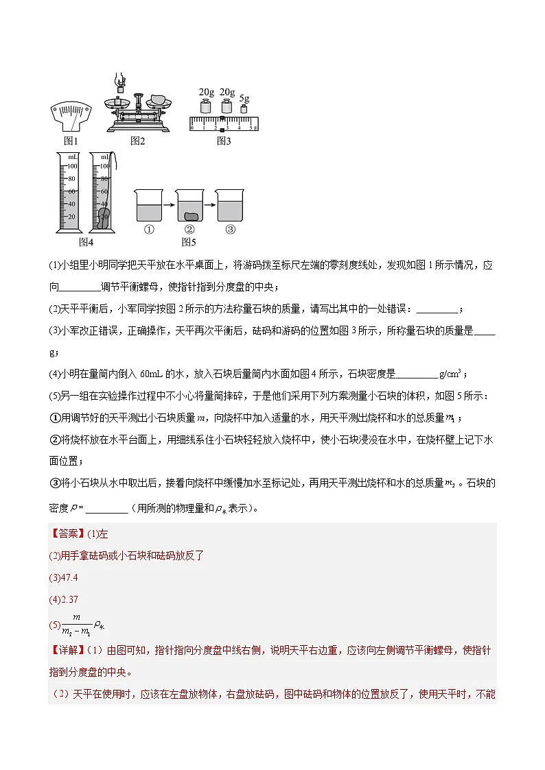 力学微专题5 特殊方法测密度(练习)(解析版)第2页