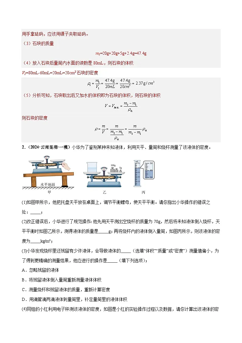 力学微专题5 特殊方法测密度(练习)(解析版)第3页
