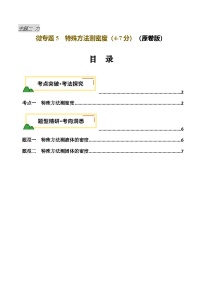 力學微專題5  特殊方法測密度（講義）-2025年中考物理重難點突破講練