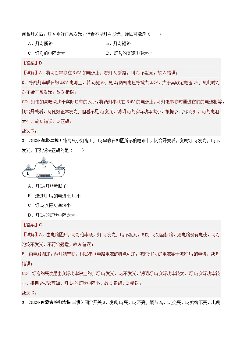 电学微专题2 电路故障分析(练习)(解析版)第2页
