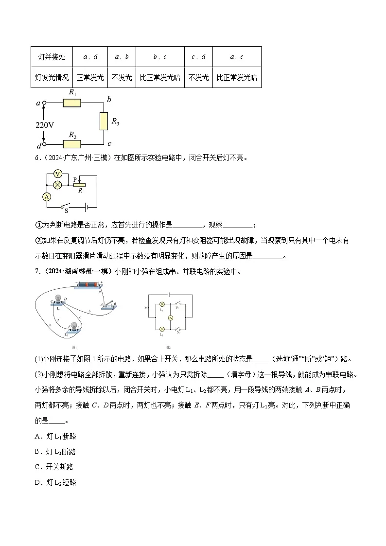 电学微专题2 电路故障分析(练习)(原卷版)第3页