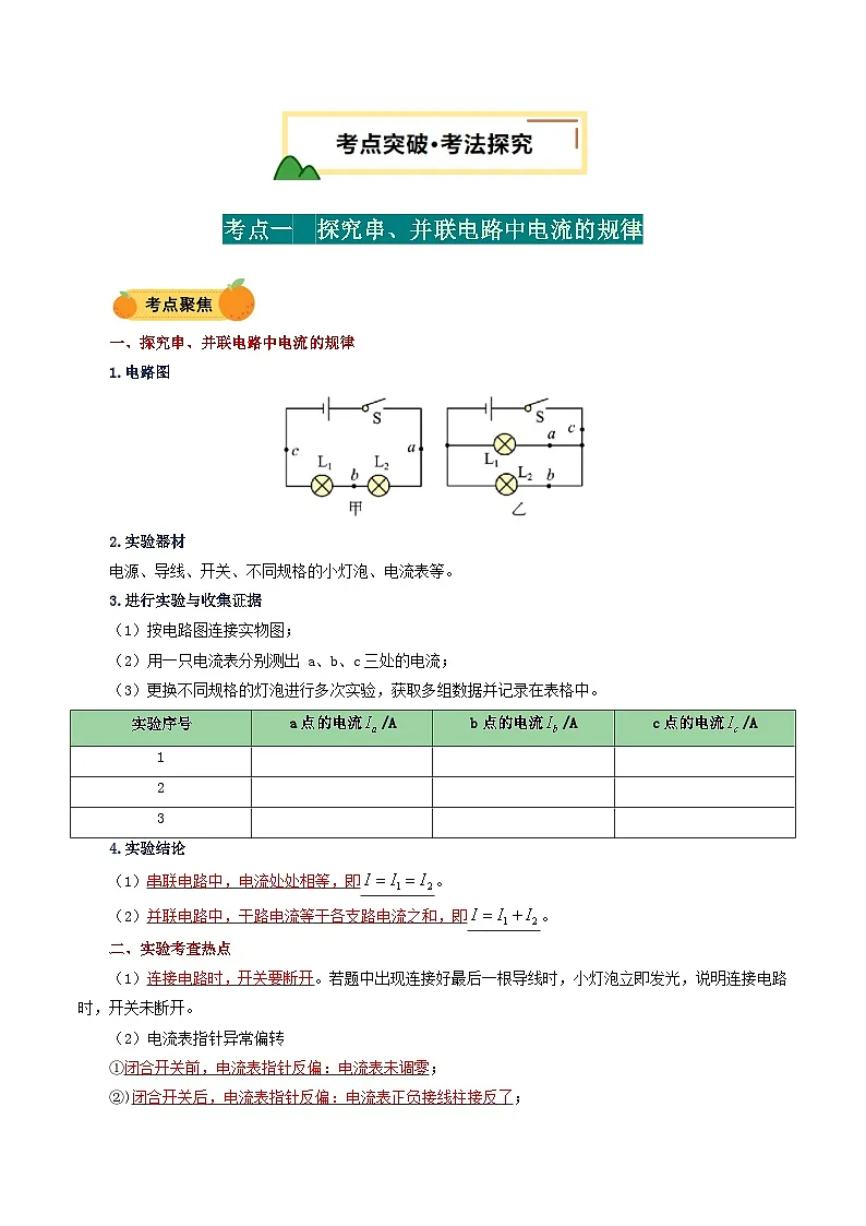 电学微专题4 电学重点实验(讲义)(原卷版)第2页