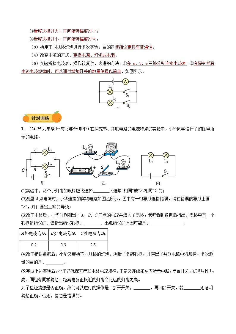 电学微专题4 电学重点实验(讲义)(原卷版)第3页