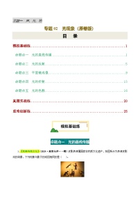 专题02  光现象（练习）-2025年中考物理一轮复习讲义及练习