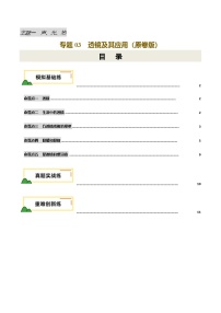 专题03  透镜及其应用（练习）-2025年中考物理一轮复习讲义及练习