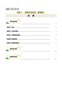 专题03 透镜及其应用（练习）-2025年中考物理一轮复习讲义及练习