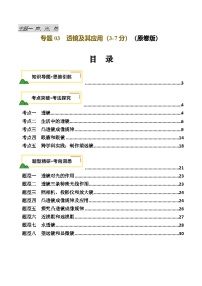专题03  透镜及其应用（讲义）-2025年中考物理一轮复习讲义及练习
