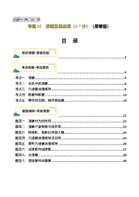 专题03 透镜及其应用（讲义）-2025年中考物理一轮复习讲义及练习