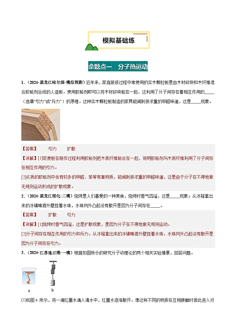 专题05 内能 内能的利用(练习)(解析版)第2页
