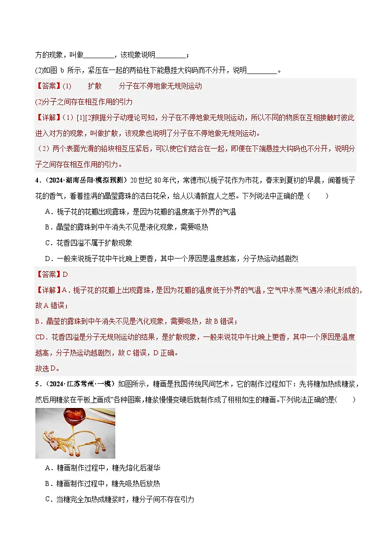 专题05 内能 内能的利用(练习)(解析版)第3页