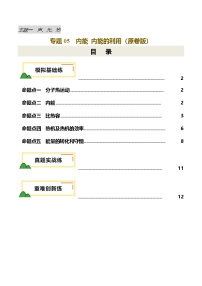 专题05  内能 内能的利用（练习）-2025年中考物理一轮复习讲义及练习