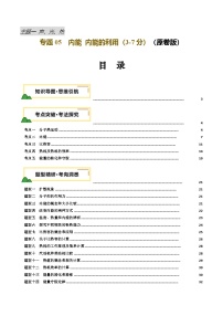 专题05  内能 内能的利用（讲义）-2025年中考物理一轮复习讲义及练习