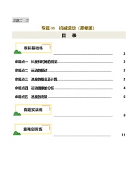 专题06  机械运动（练习）-2025年中考物理一轮复习讲义及练习