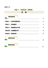 专题06 机械运动（练习）-2025年中考物理一轮复习讲义及练习