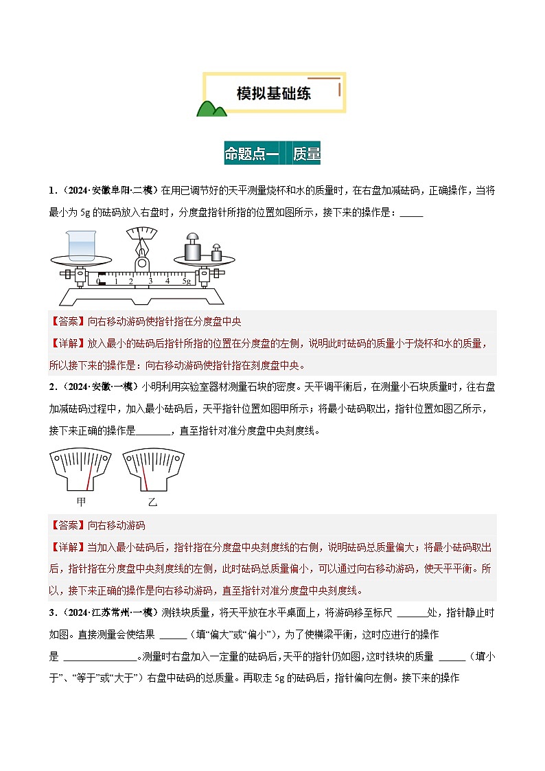 专题07 质量与密度(练习)(解析版)第2页