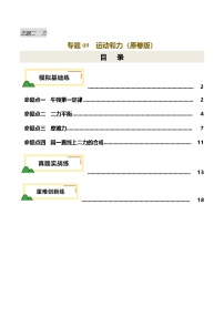 专题09  运动和力（练习）-2025年中考物理一轮复习讲义及练习