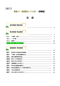 专题09  运动和力（讲义）-2025年中考物理一轮复习讲义及练习