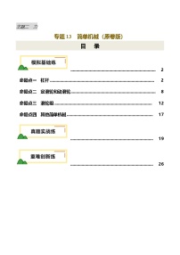 专题13  简单机械（练习）-2025年中考物理一轮复习讲义及练习