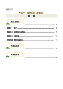 专题13 简单机械(练习)-2025年中考物理一轮复习讲义及练习