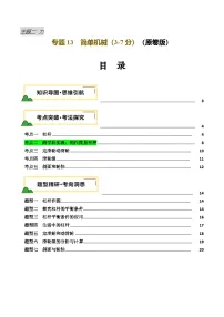 专题13 简单机械(讲义)-2025年中考物理一轮复习讲义及练习