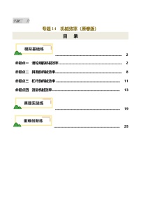 专题14 机械效率（练习）-2025年中考物理一轮复习讲义及练习