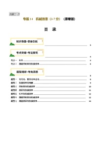 专题14 机械效率（讲义）-2025年中考物理一轮复习讲义及练习