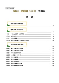 专题16  欧姆定律（讲义）-2025年中考物理一轮复习讲义及练习