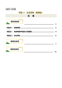 专题18  生活用电（练习）-2025年中考物理一轮复习讲义及练习