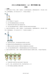 2024北京重点校初三(上)期中真题物理汇编:热机