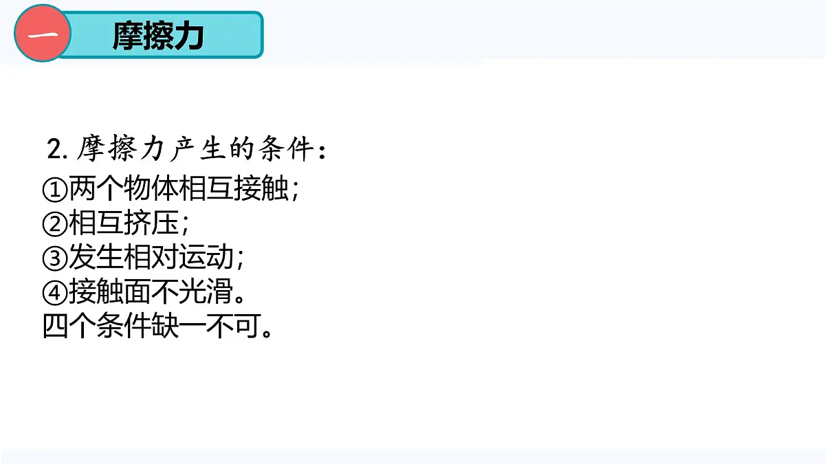 8.3 摩擦力(课件)2024-2025学年人教版八年级物理下册第5页