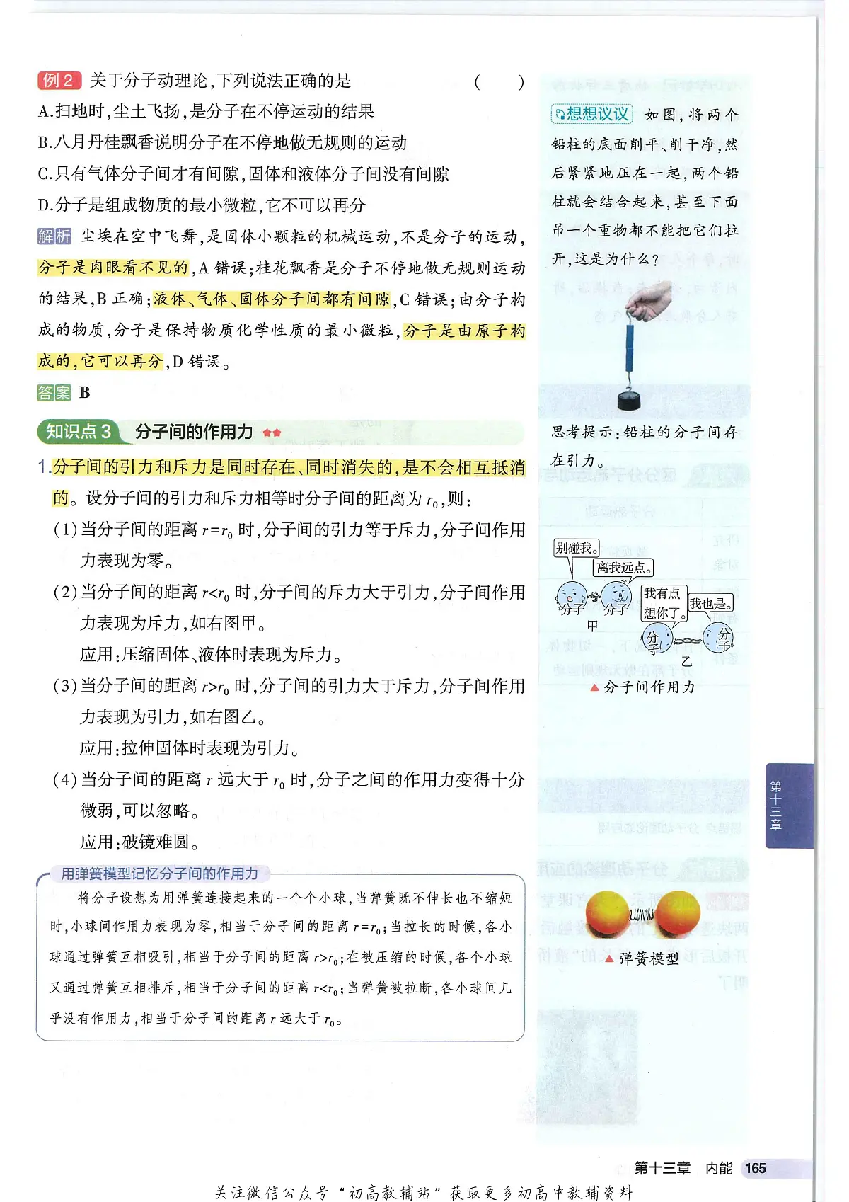 (第十三章内能)2025版《初中知识清单》- 物理第2页