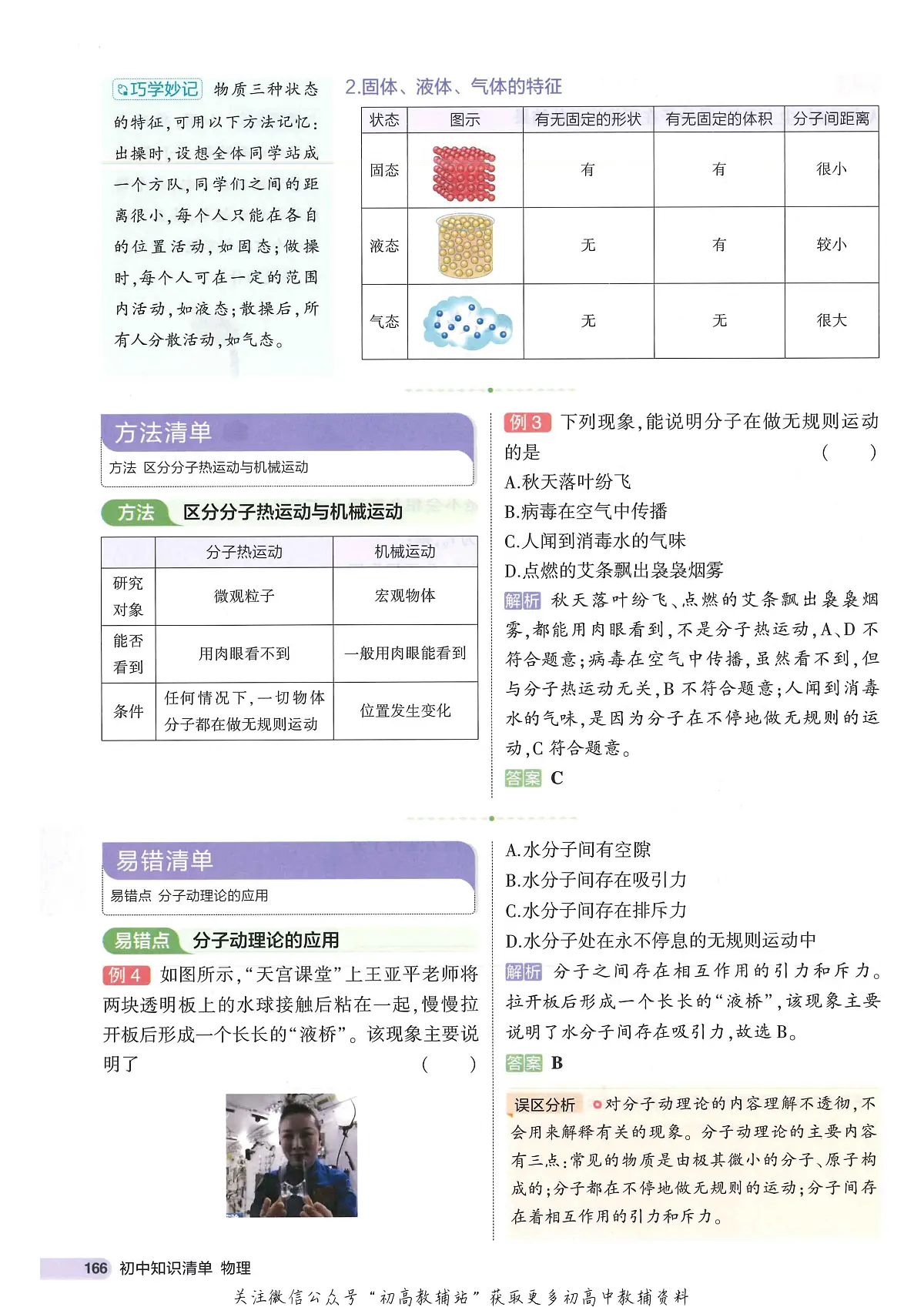 (第十三章内能)2025版《初中知识清单》- 物理第3页