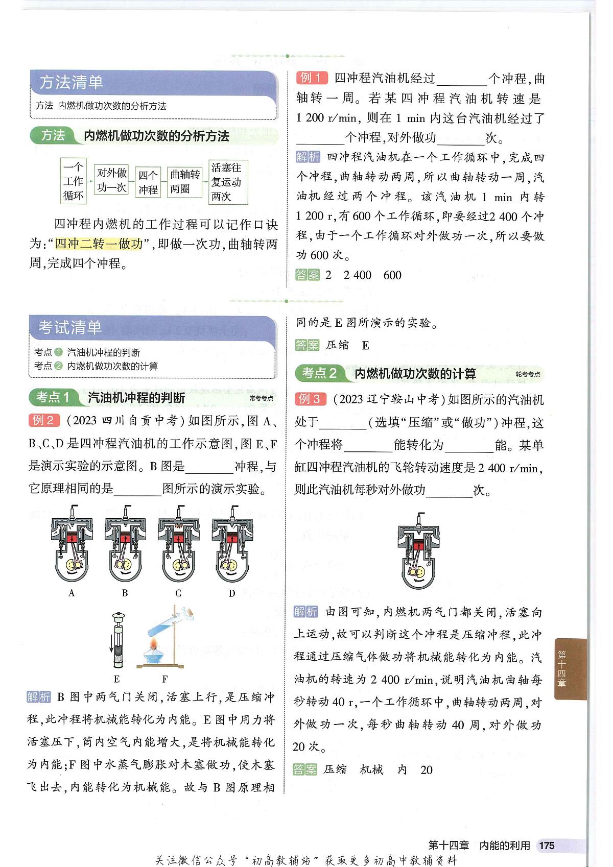 (第十四章内能的利用)2025版《初中知识清单》- 物理第2页
