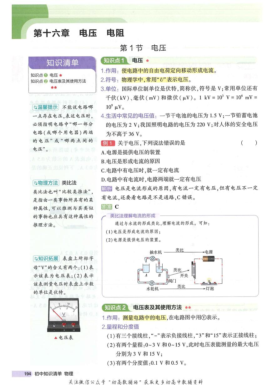 (第十六章电压电阻)2025版《初中知识清单》- 物理第1页