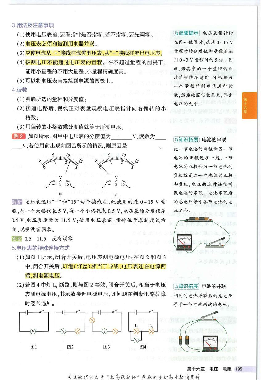 (第十六章电压电阻)2025版《初中知识清单》- 物理第2页