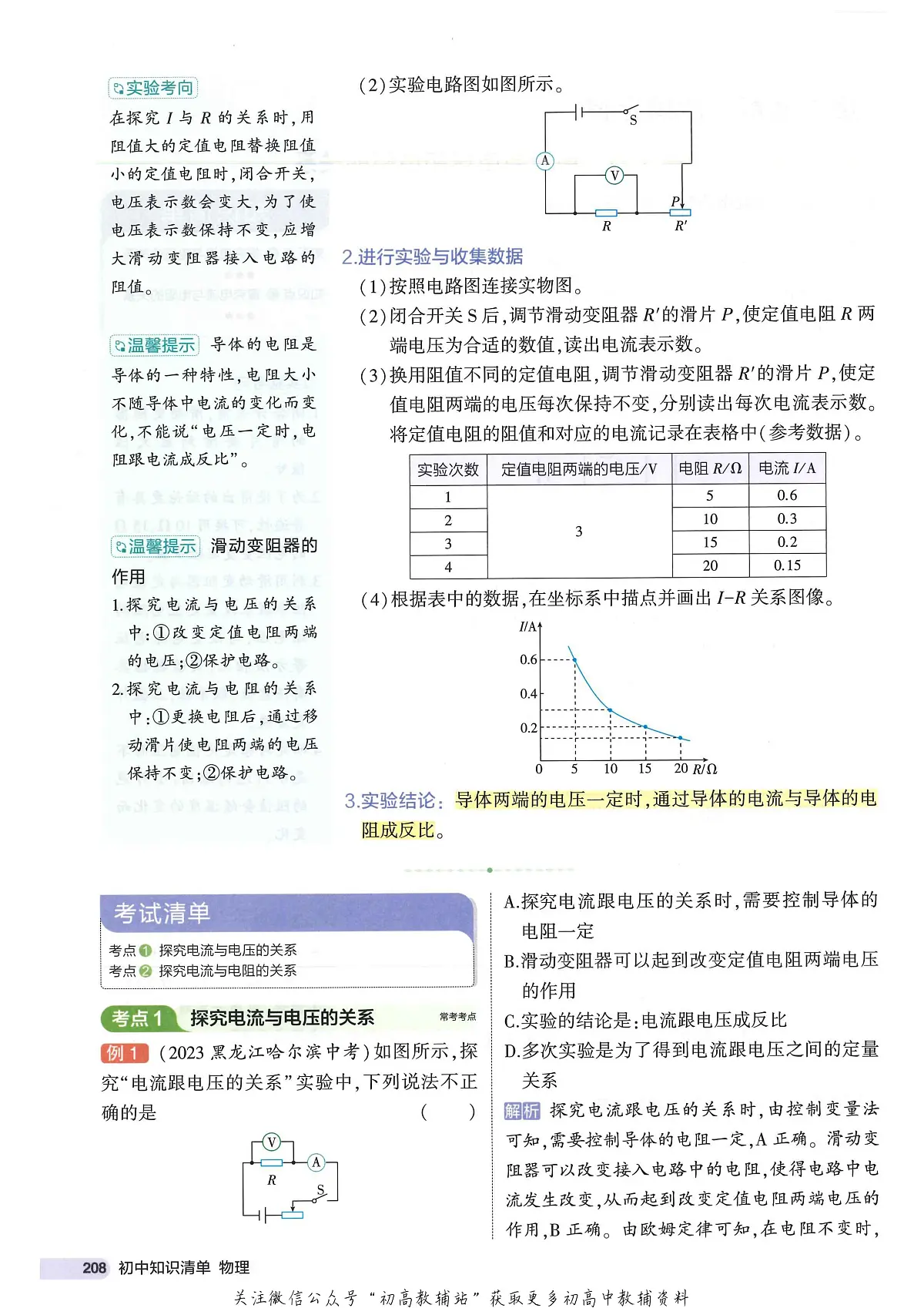 (第十七章欧姆定律)2025版《初中知识清单》- 物理第3页