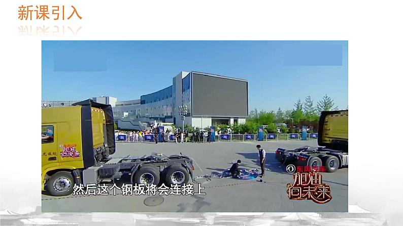 8.3 摩擦力(课件)2024-2025学年人教版八年级物理下册第2页