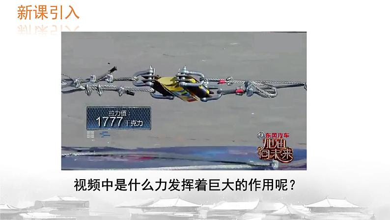 8.3 摩擦力(课件)2024-2025学年人教版八年级物理下册第3页