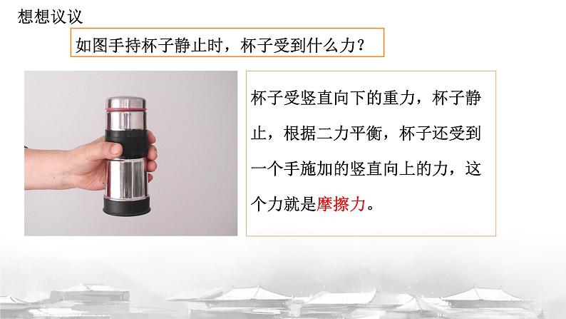 8.3 摩擦力(课件)2024-2025学年人教版八年级物理下册第4页