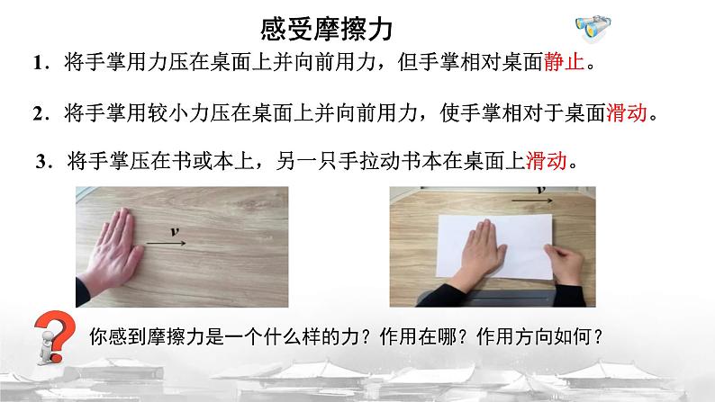 8.3 摩擦力(课件)2024-2025学年人教版八年级物理下册第5页