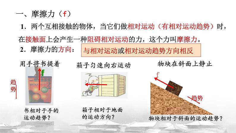 8.3 摩擦力(课件)2024-2025学年人教版八年级物理下册第6页