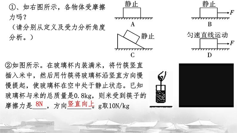 8.3 摩擦力(课件)2024-2025学年人教版八年级物理下册第7页