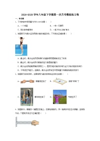 2024-2025学年河北省保定市人教版物理八年级下学期第一次月考模拟练习卷