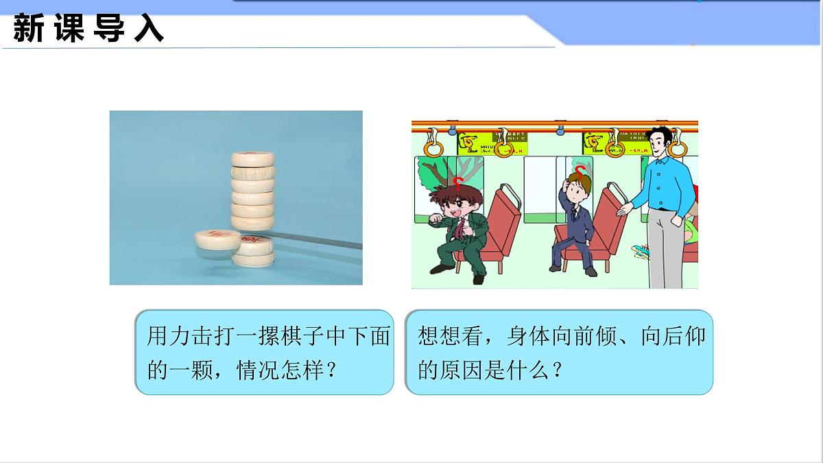8.1 牛顿第一定律(课件)2024-2025学年人教版八年级物理下册第3页