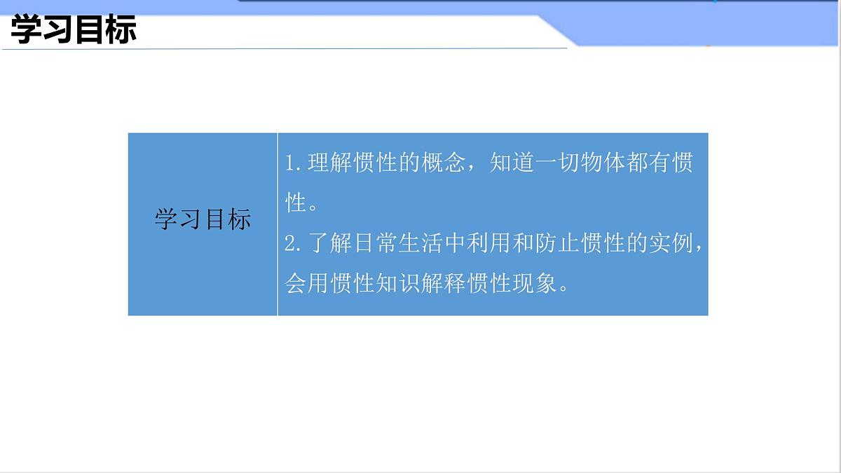 8.1 牛顿第一定律(课件)2024-2025学年人教版八年级物理下册第4页