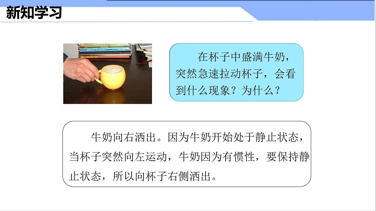 8.1 牛顿第一定律(课件)2024-2025学年人教版八年级物理下册第6页