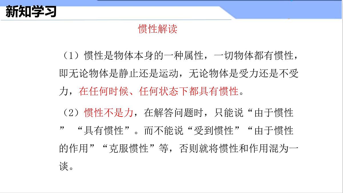 8.1 牛顿第一定律(课件)2024-2025学年人教版八年级物理下册第7页