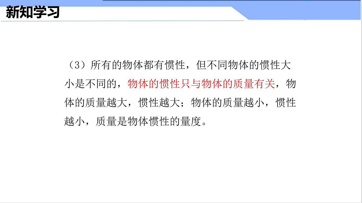 8.1 牛顿第一定律(课件)2024-2025学年人教版八年级物理下册第8页